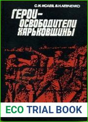 Герои - освободители Харьковщины