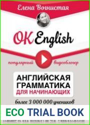 OK English! Английская грамматика для начинающих