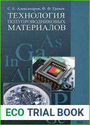 Технология полупроводниковых материалов