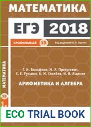 ЕГЭ 2018. Математика. Арифметика и алгебра. Задача 19. Профильный уровень