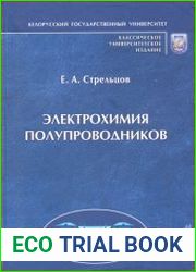Электрохимия полупроводников