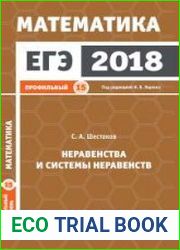 ЕГЭ 2018. Математика. Неравенства и системы неравенств. Задача 15. Профильный уровень