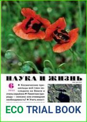 Наука и жизнь