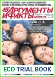 Аргументы и Факты. Москва