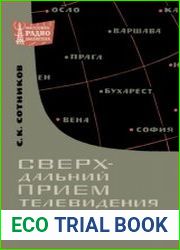 Сверхдальний прием телевидения. Издание 3. Массовая радиобиблиотека, выпуск 618