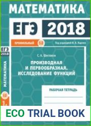 ЕГЭ 2018. Математика. Производная и первообразная. Исследование функций. Задача 12. Профильный уровень