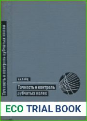 Точность и контроль зубчатых колес