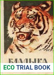 Владыка джунглей