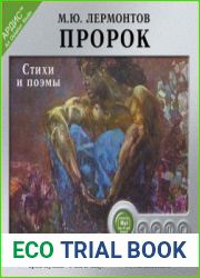 Пророк. Стихи и поэмы