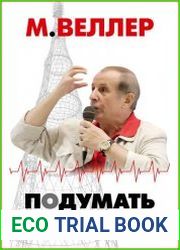 Подумать только!..