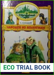 Изумрудный Город. Чародей из Атлантиды. Книга девятая