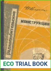 Радиолюбительские конструкции