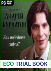 Все решим! Как победить страх?