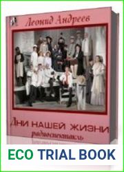 Дни нашей жизни