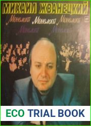 Монологи (аудиокнига)