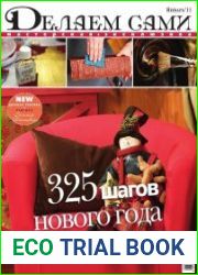 Делаем сами