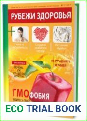 Рубежи Здоровья