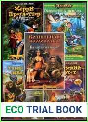Сборник сочинений (17 книг)