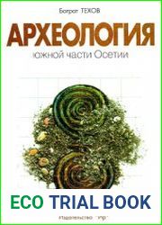 Археология южной части Осетии