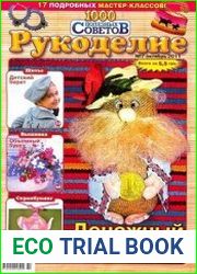 1000 полезных советов. Рукоделие