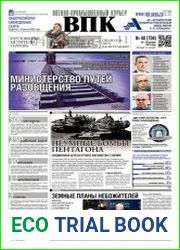 Военно-промышленный курьер №40 (октябрь 2017)