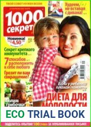 1000 секретов