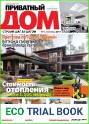 Приватный дом