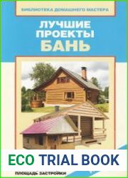 Лучшие проекты бань. Новые оригинальные проекты, планы, площадь застройки