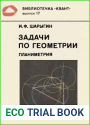 Задачи по геометрии. Планиметрия