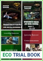 Собрание сочинений (16 книг)