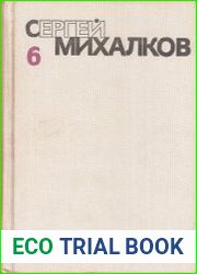 Собрание сочинений в 6 томах. Том 6. Статьи. Выступления