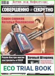 Совершенно секретно