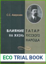 Влияние татар на жизнь русского народа