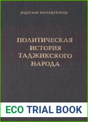 Политическая история таджикского народа