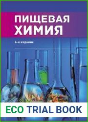 Пищевая химия