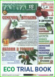 Приусадебная газета