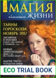 Всему свету по совету. Магия жизни