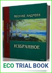 Избранное
