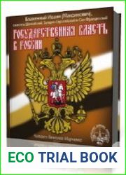 Государственная власть в России