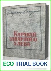 Каравай заварного хлеба