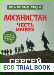 Афганистан. Честь имею!