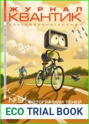 Квантик №9 (сентябрь 2017)