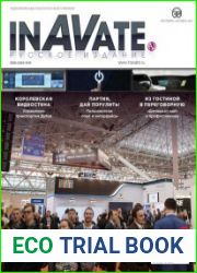 InAVate №5 (сентябрь-октябрь 2017)