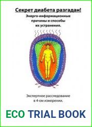 Секрет диабета разгадан!