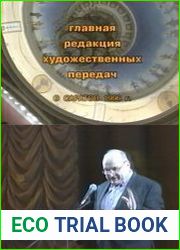 Авторский вечер в Саратове (аудиокнига)