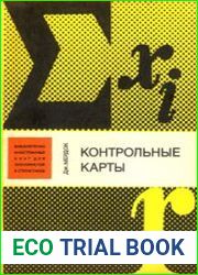 Контрольные карты