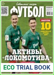 Советский спорт. Футбол