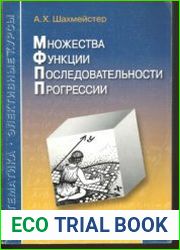 Множества. Функции. Последовательности. Прогрессии