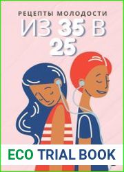 Рецепты молодости из 35 в 25