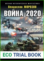 Война 2020. На южном фланге